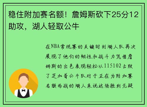 稳住附加赛名额！詹姆斯砍下25分12助攻，湖人轻取公牛