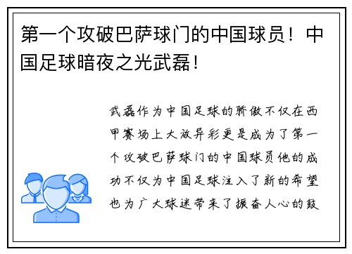 第一个攻破巴萨球门的中国球员！中国足球暗夜之光武磊！