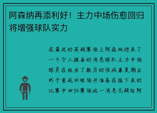 阿森纳再添利好！主力中场伤愈回归将增强球队实力