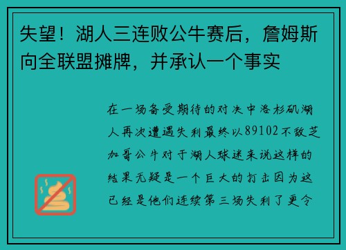 失望！湖人三连败公牛赛后，詹姆斯向全联盟摊牌，并承认一个事实