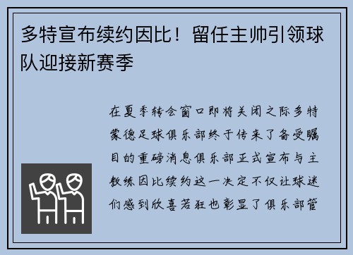 多特宣布续约因比！留任主帅引领球队迎接新赛季