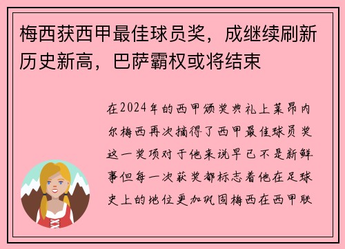 梅西获西甲最佳球员奖，成继续刷新历史新高，巴萨霸权或将结束