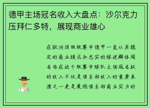 德甲主场冠名收入大盘点：沙尔克力压拜仁多特，展现商业雄心