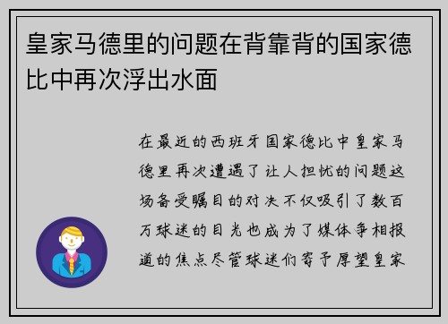 皇家马德里的问题在背靠背的国家德比中再次浮出水面