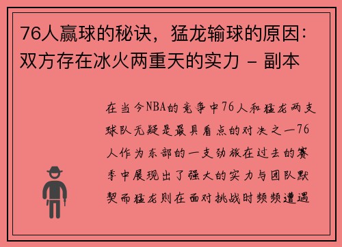 76人赢球的秘诀，猛龙输球的原因：双方存在冰火两重天的实力 - 副本