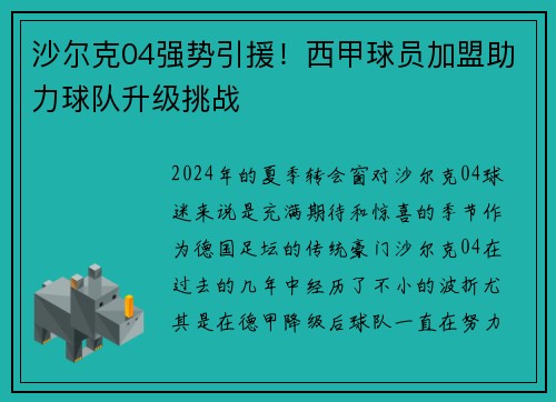 沙尔克04强势引援！西甲球员加盟助力球队升级挑战