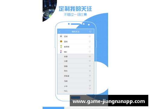 江南体育app下载NBA直播体验大揭秘：探索赛场背后的未曾道过的终极秘密