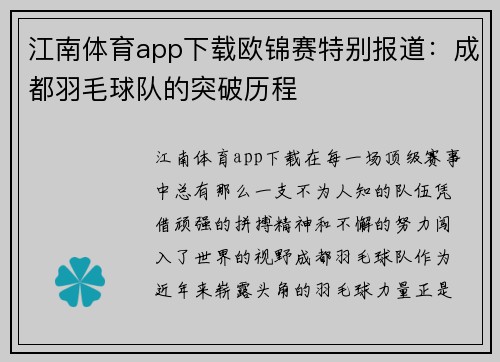 江南体育app下载欧锦赛特别报道：成都羽毛球队的突破历程